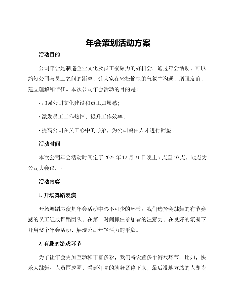 年会策划活动方案_第1页
