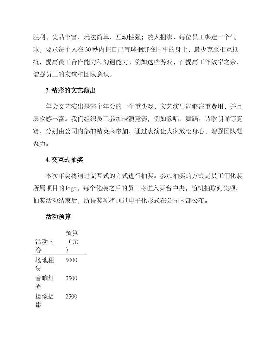 年会策划活动方案_第2页