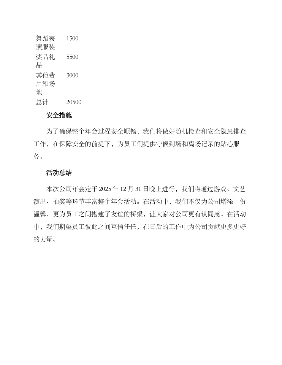 年会策划活动方案_第3页