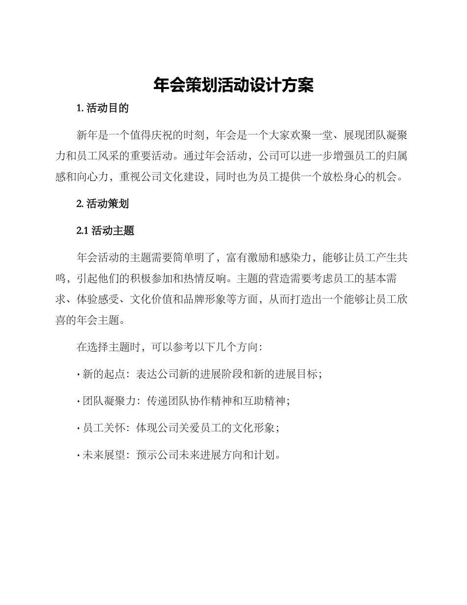年会策划活动设计方案_第1页