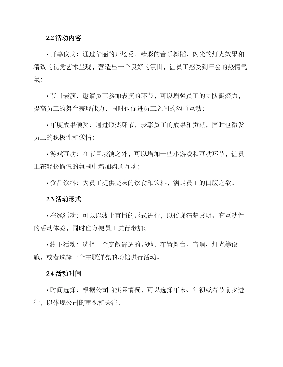 年会策划活动设计方案_第2页