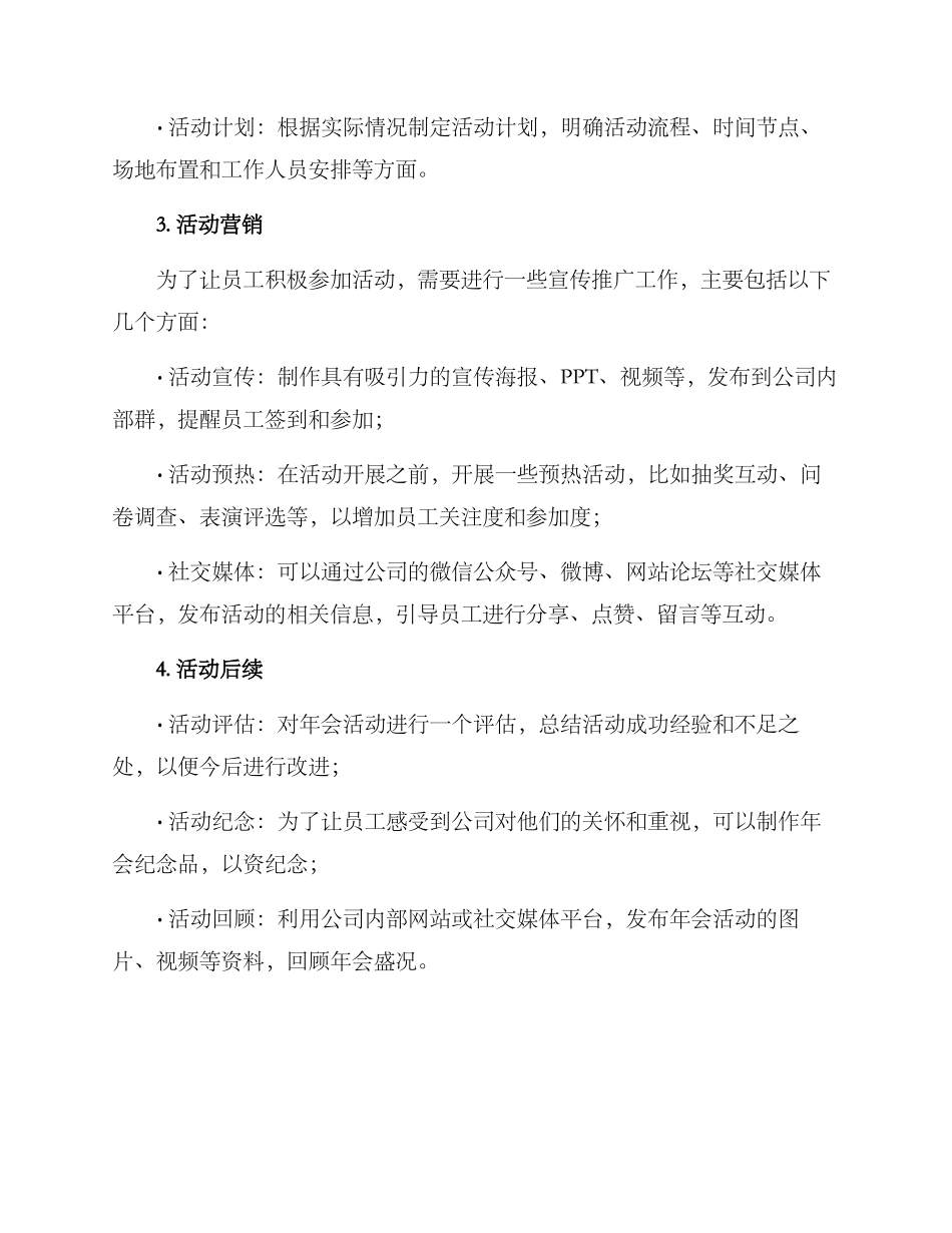 年会策划活动设计方案_第3页