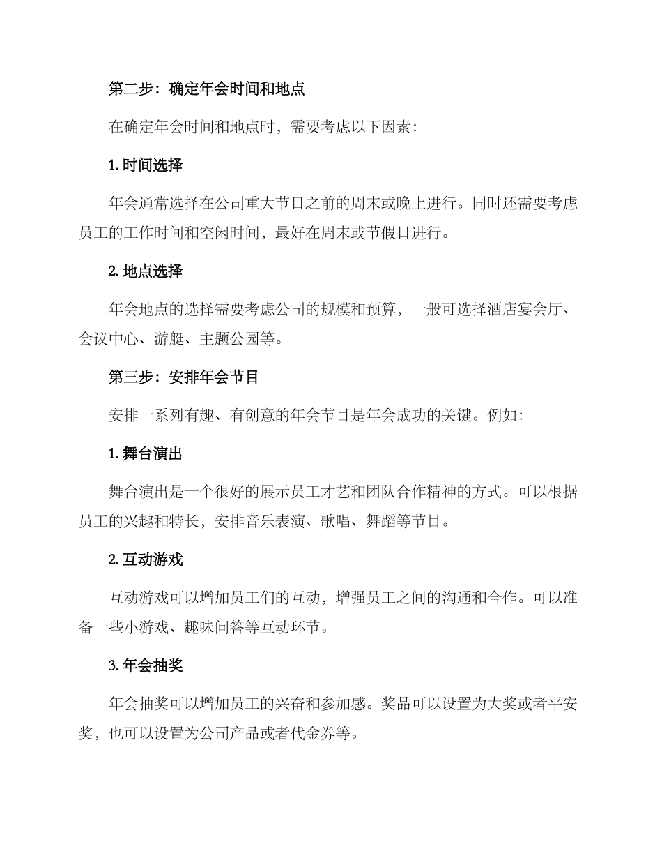 年会筹划方案_第2页