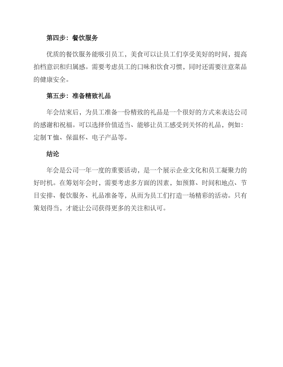 年会筹划方案_第3页