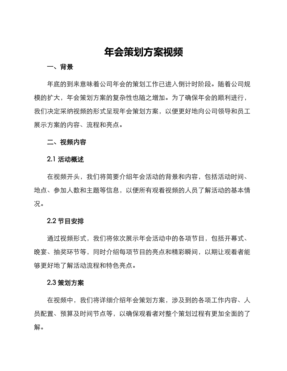 年会策划方案视频_第1页
