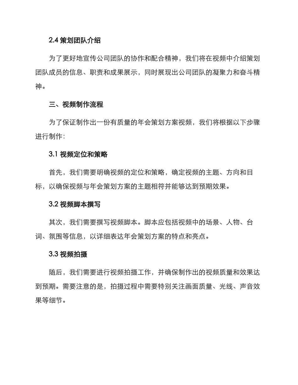 年会策划方案视频_第2页