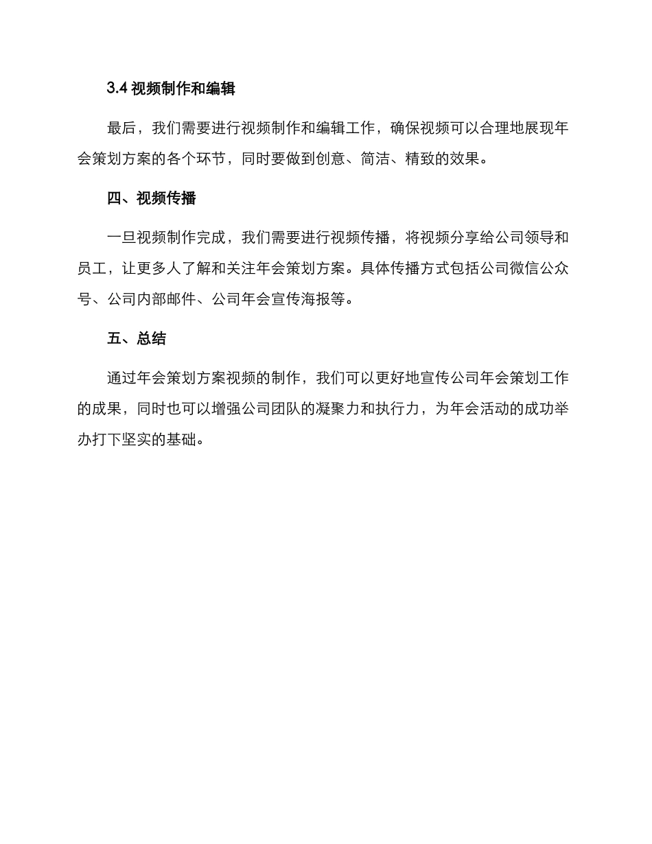年会策划方案视频_第3页