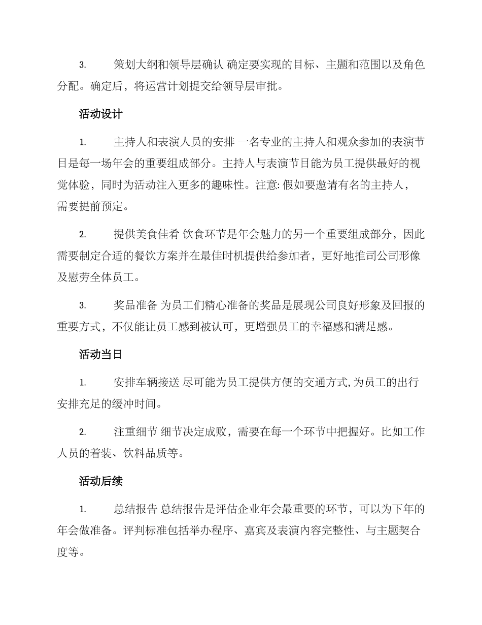 年会策划方案详细_第2页