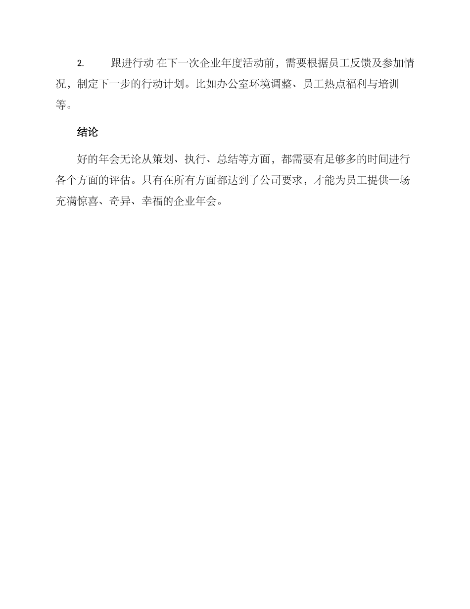 年会策划方案详细_第3页