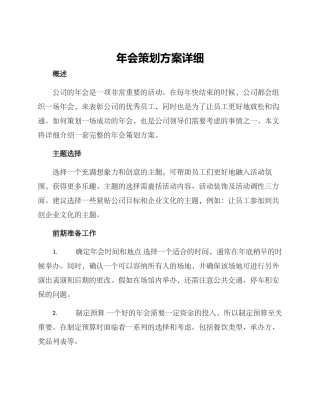 年会策划方案详细