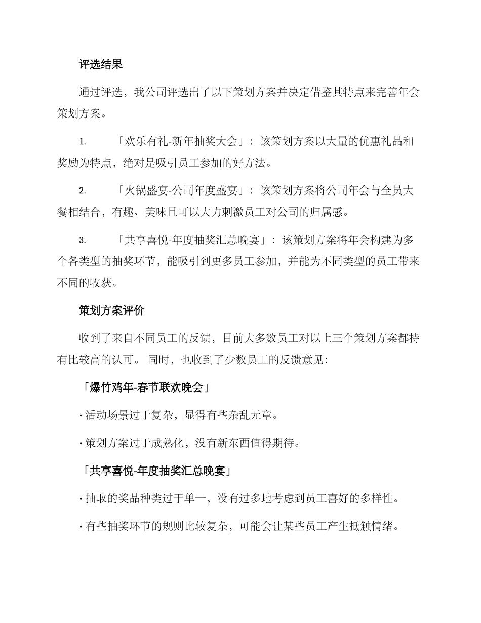 年会策划方案评选意见_第2页