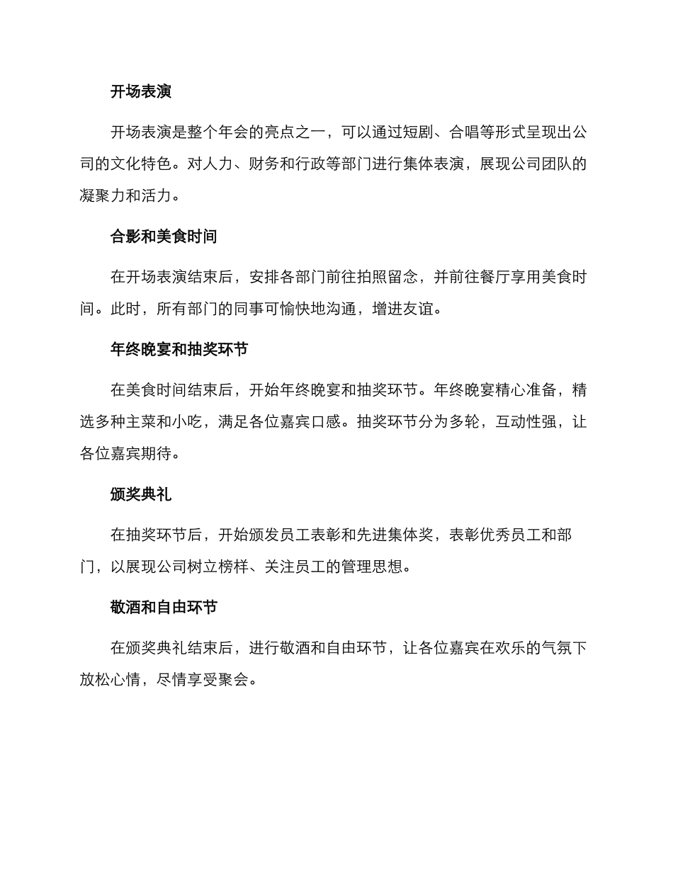 年会策划组织方案_第2页