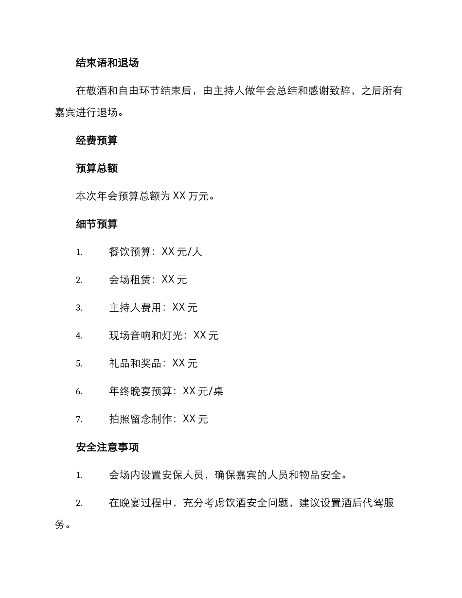 年会策划组织方案_第3页