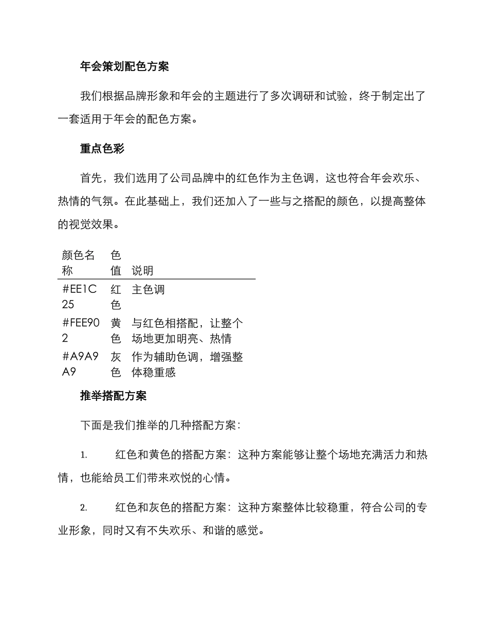 年会策划配色方案_第2页