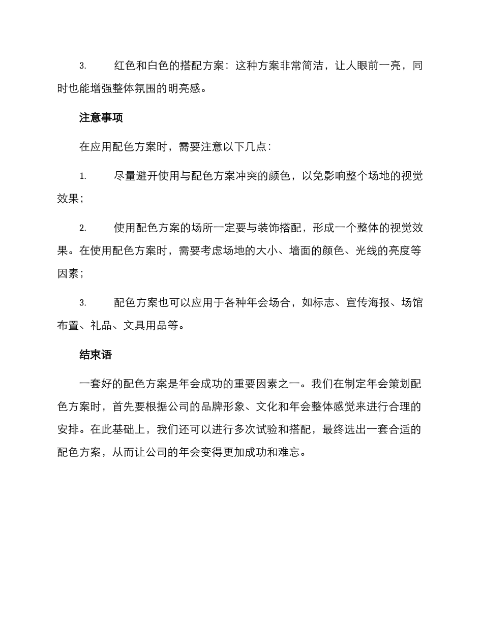 年会策划配色方案_第3页