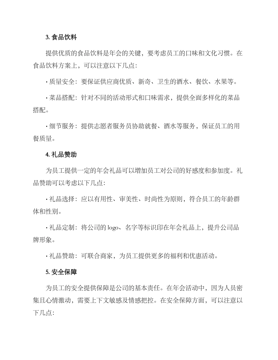 年会细节服务方案_第2页