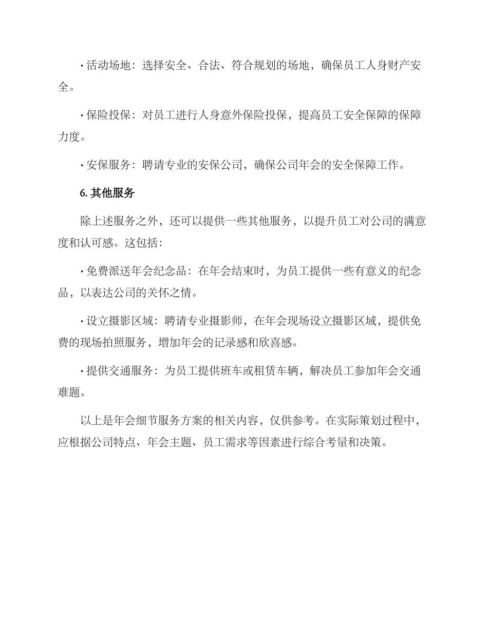 年会细节服务方案_第3页