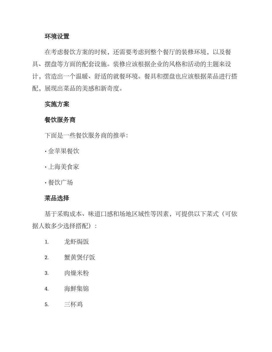 年会策划餐饮安排方案_第2页