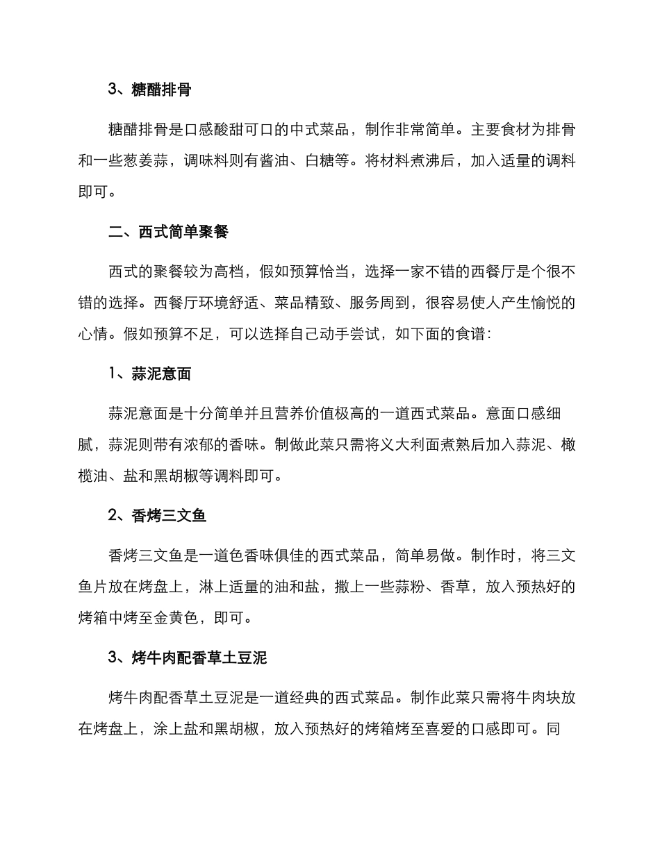 年会简单聚餐方案_第2页