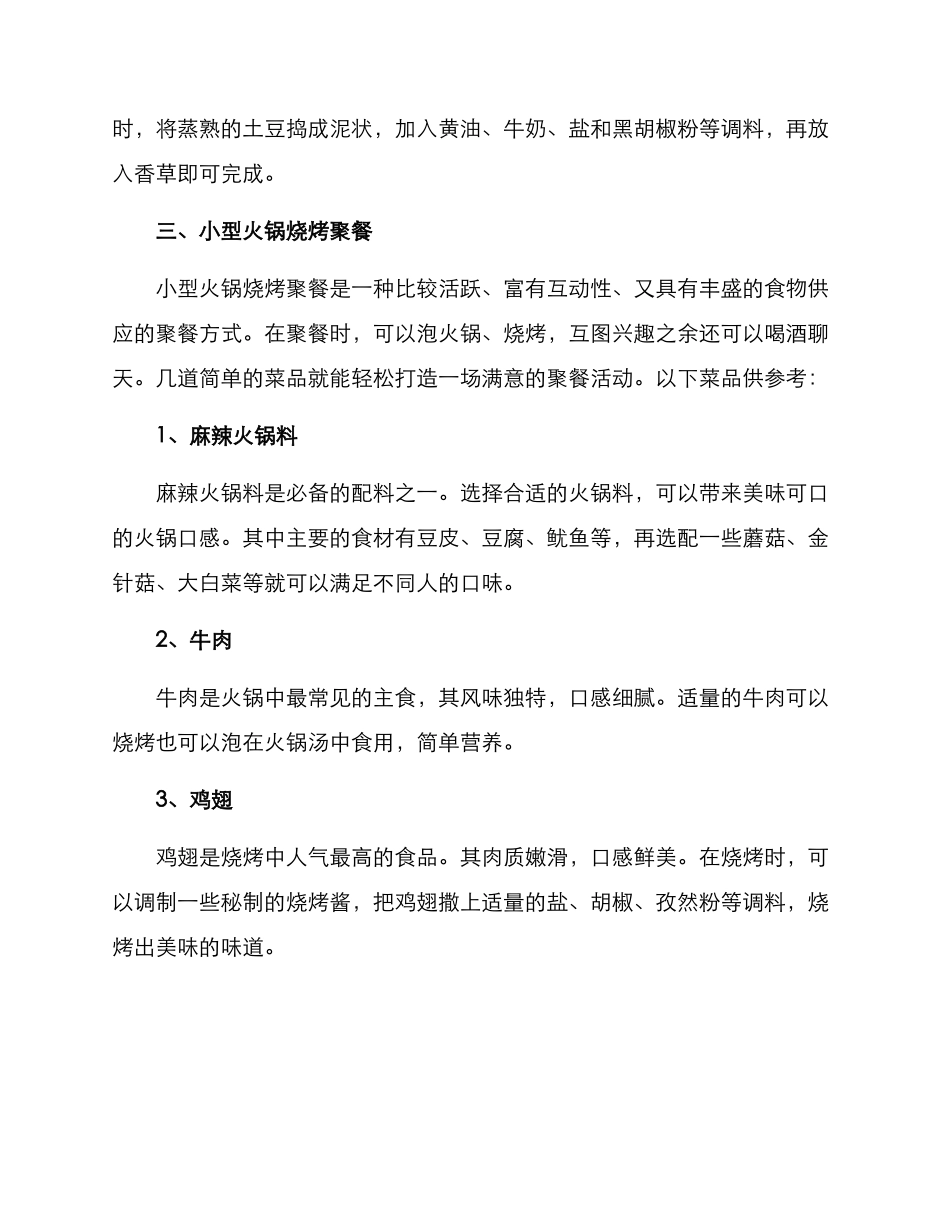 年会简单聚餐方案_第3页