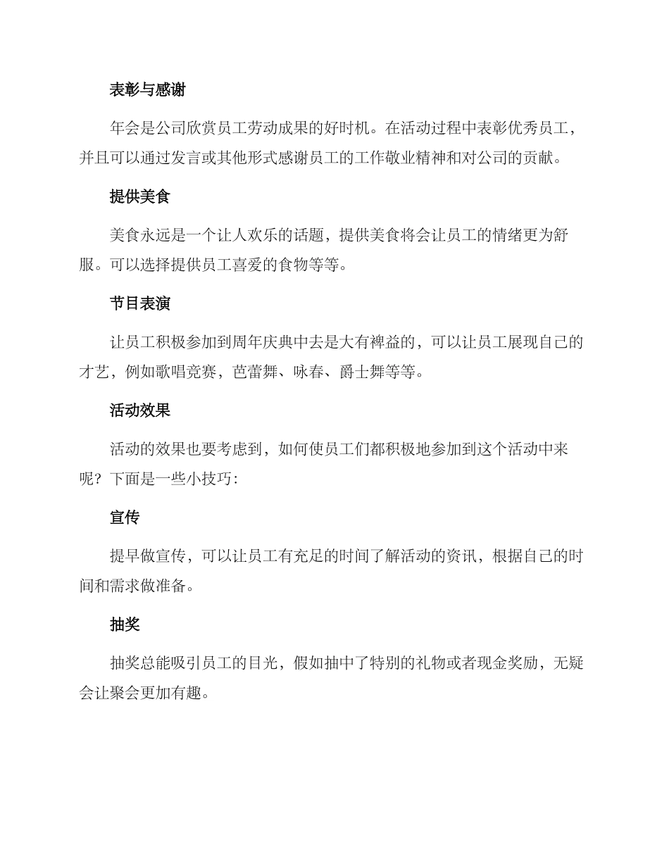 年会精彩策划方案_第2页