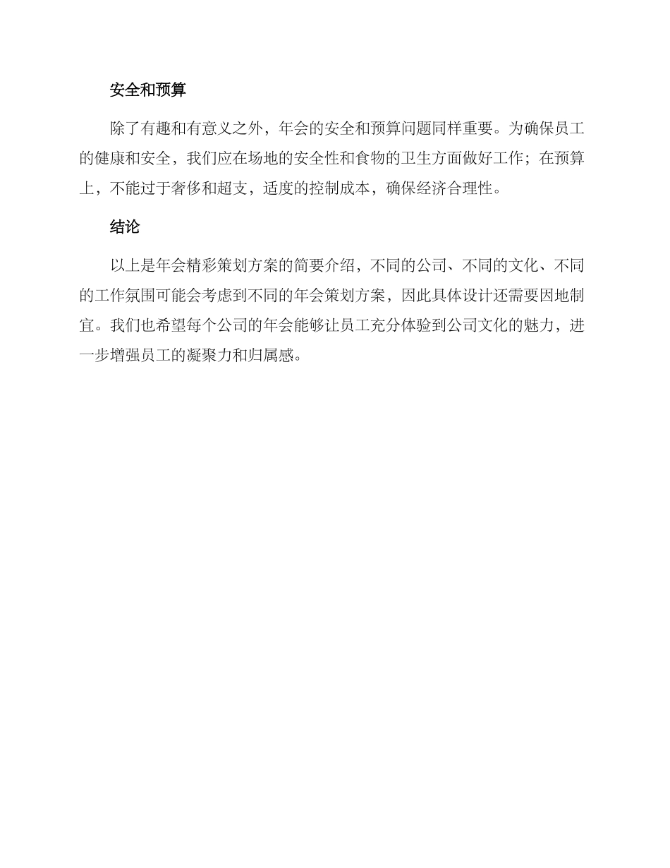 年会精彩策划方案_第3页