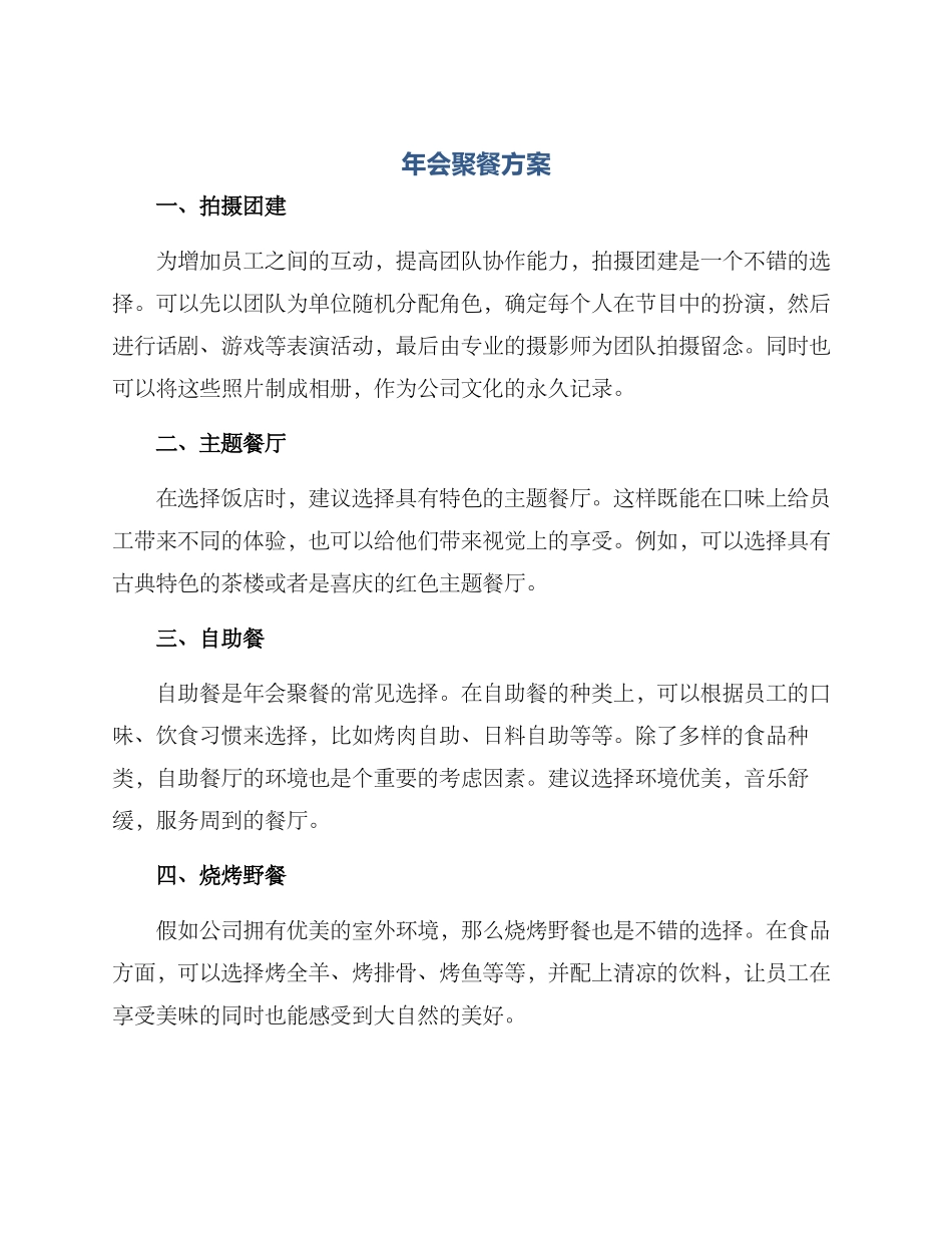 年会聚餐方案_第1页