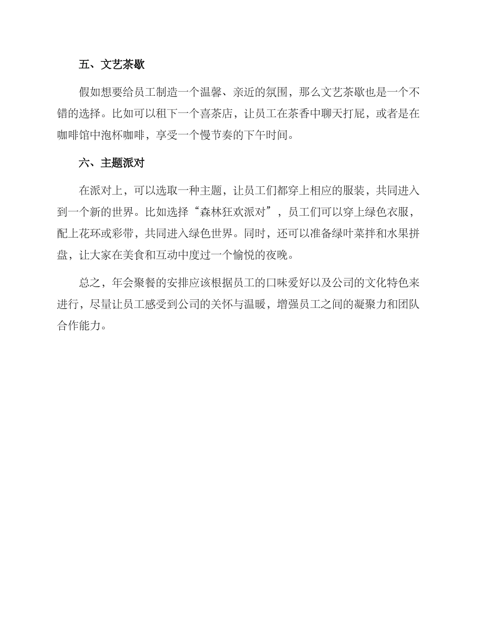 年会聚餐方案_第2页