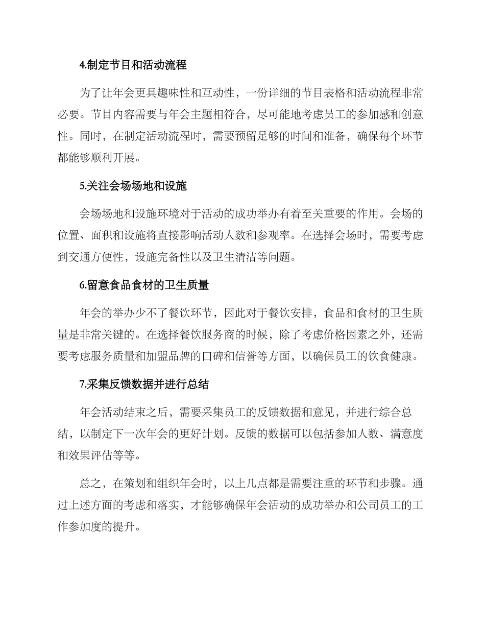 年会组织洞察方案_第2页