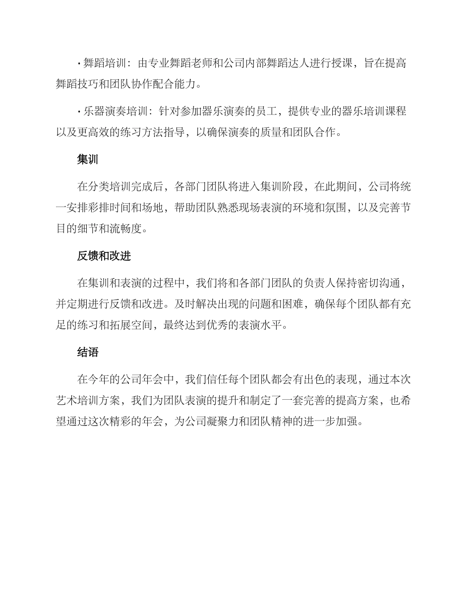 年会艺术培训方案_第2页