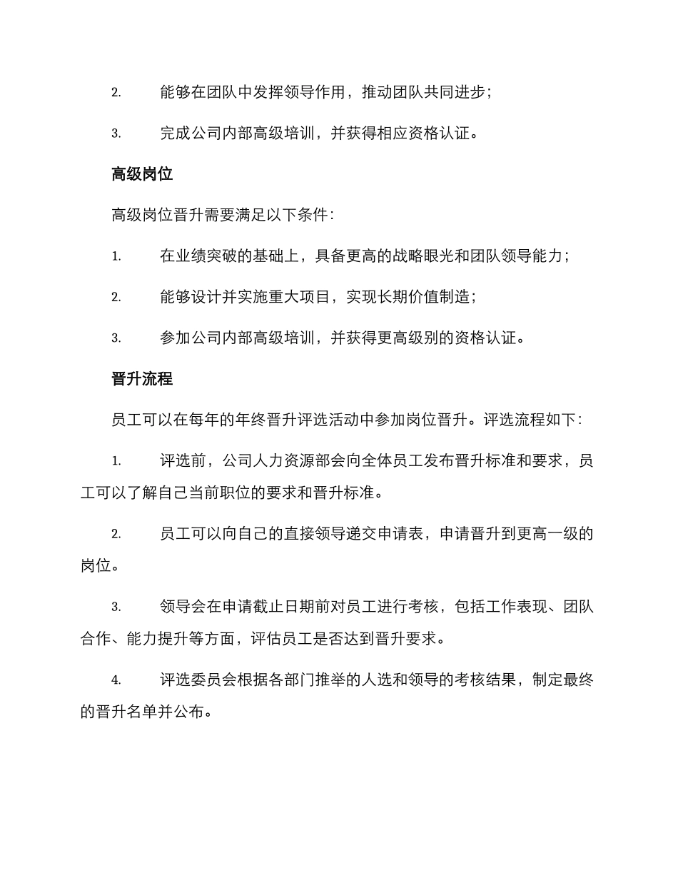 年会职位晋升方案_第2页