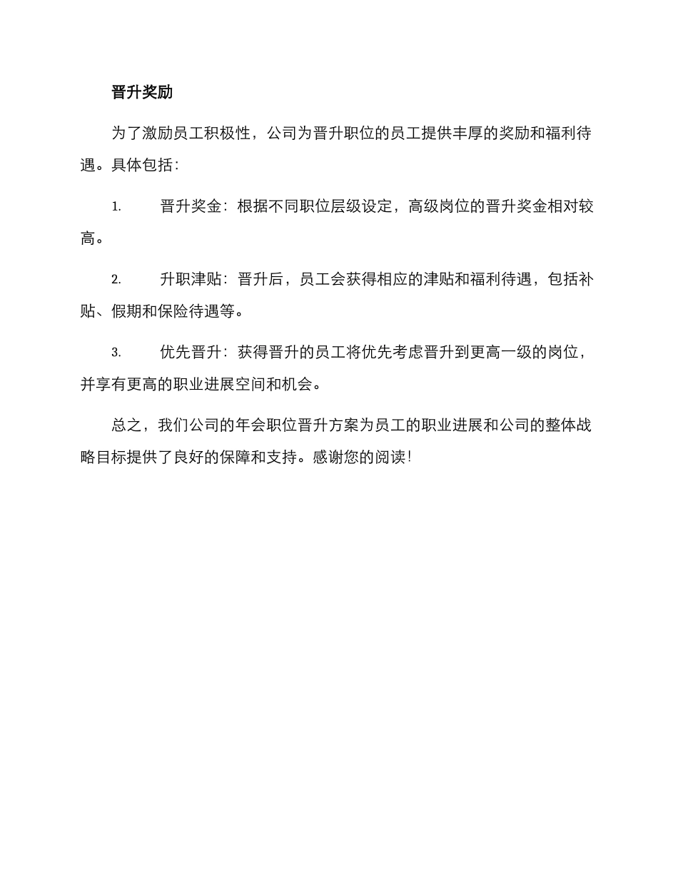 年会职位晋升方案_第3页