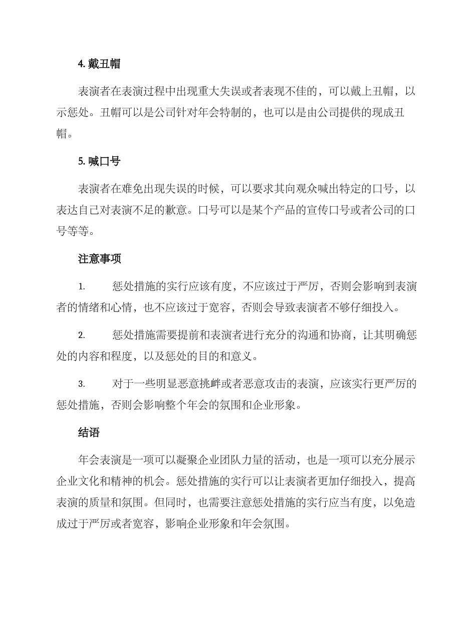 年会表演惩罚方案_第2页
