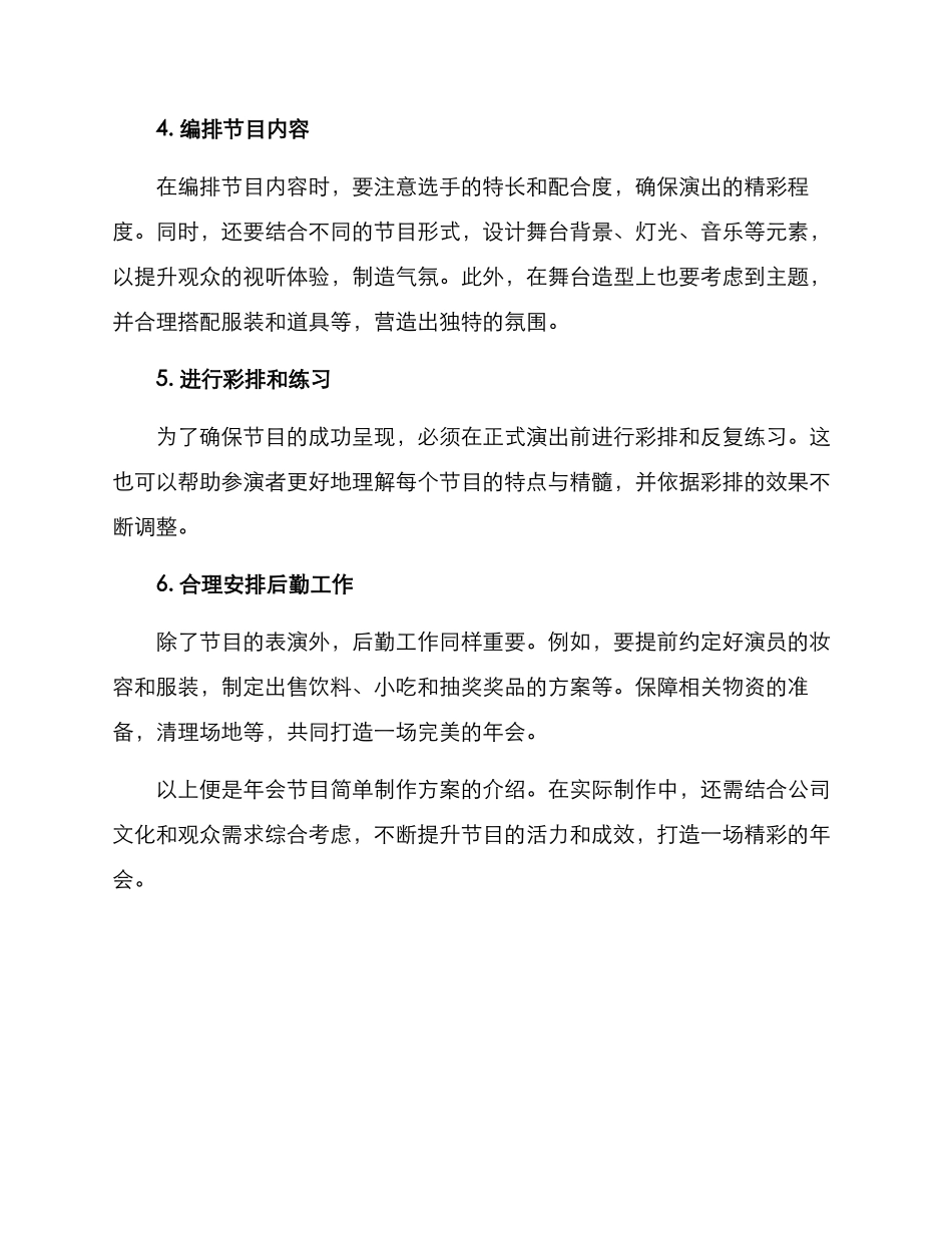 年会节目简单制作方案_第2页
