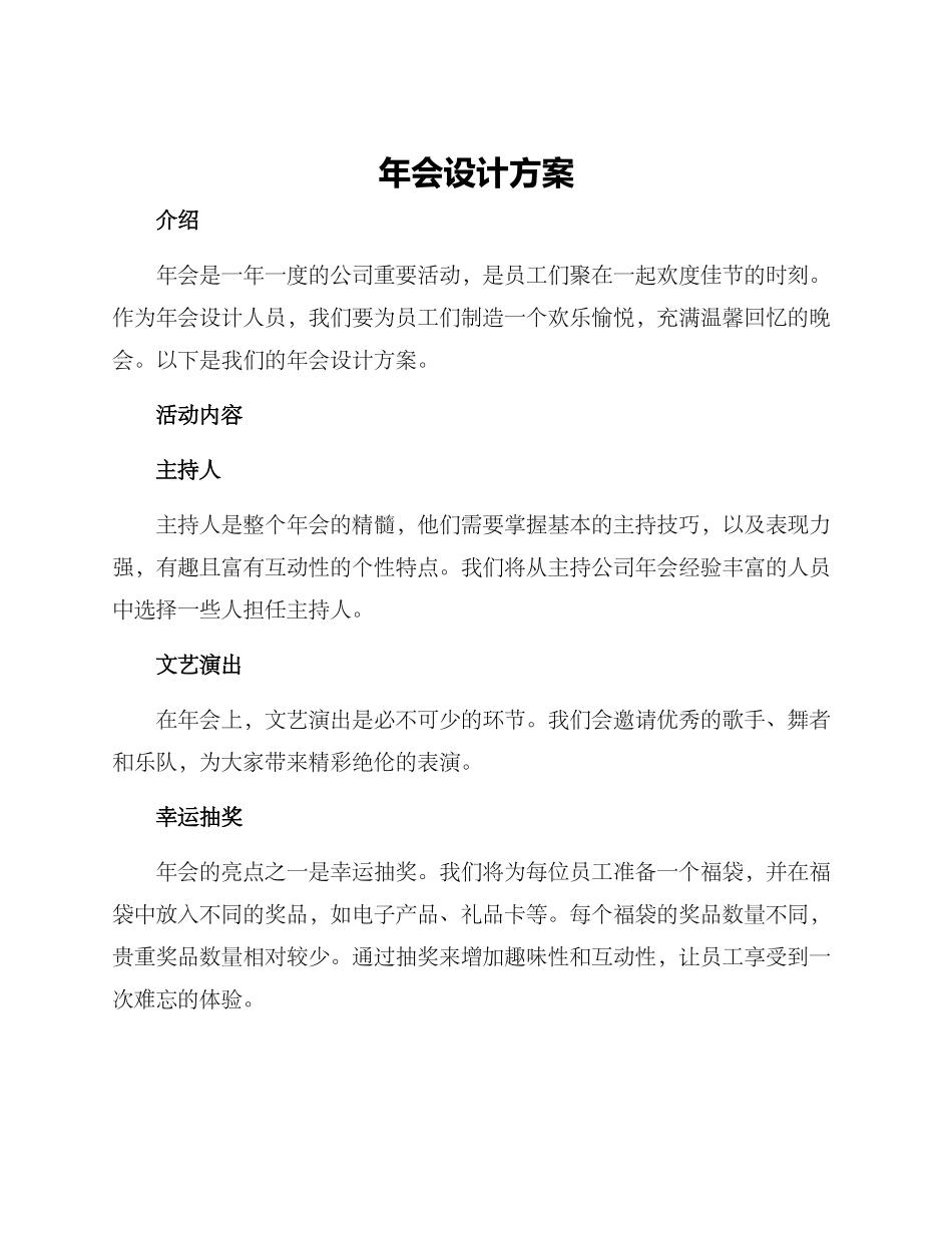 年会设计方案_第1页