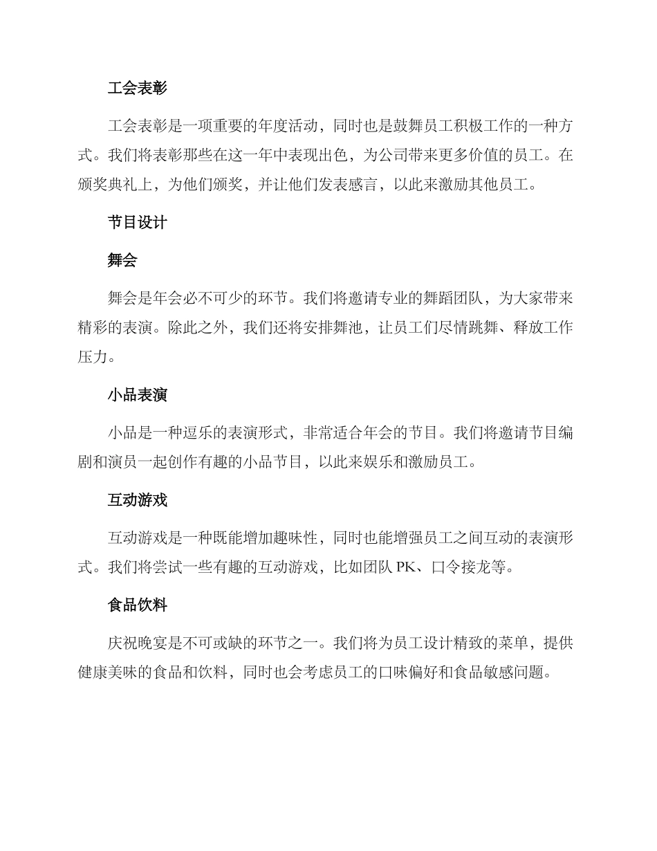 年会设计方案_第2页