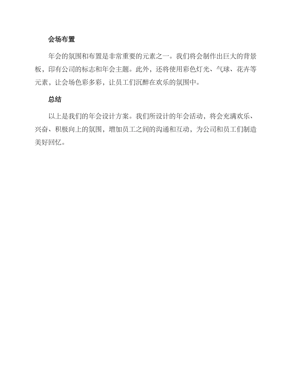 年会设计方案_第3页