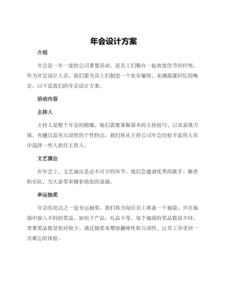 年会设计方案