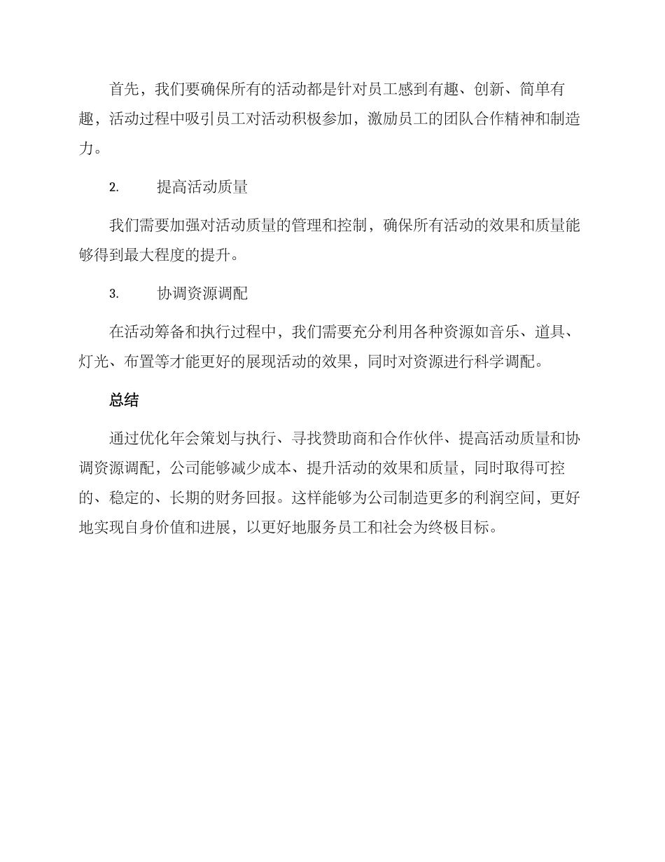 年会财务回报方案_第3页