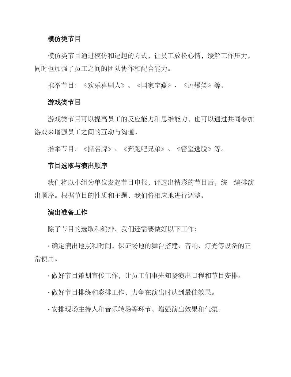 年会趣味节目演出方案_第2页