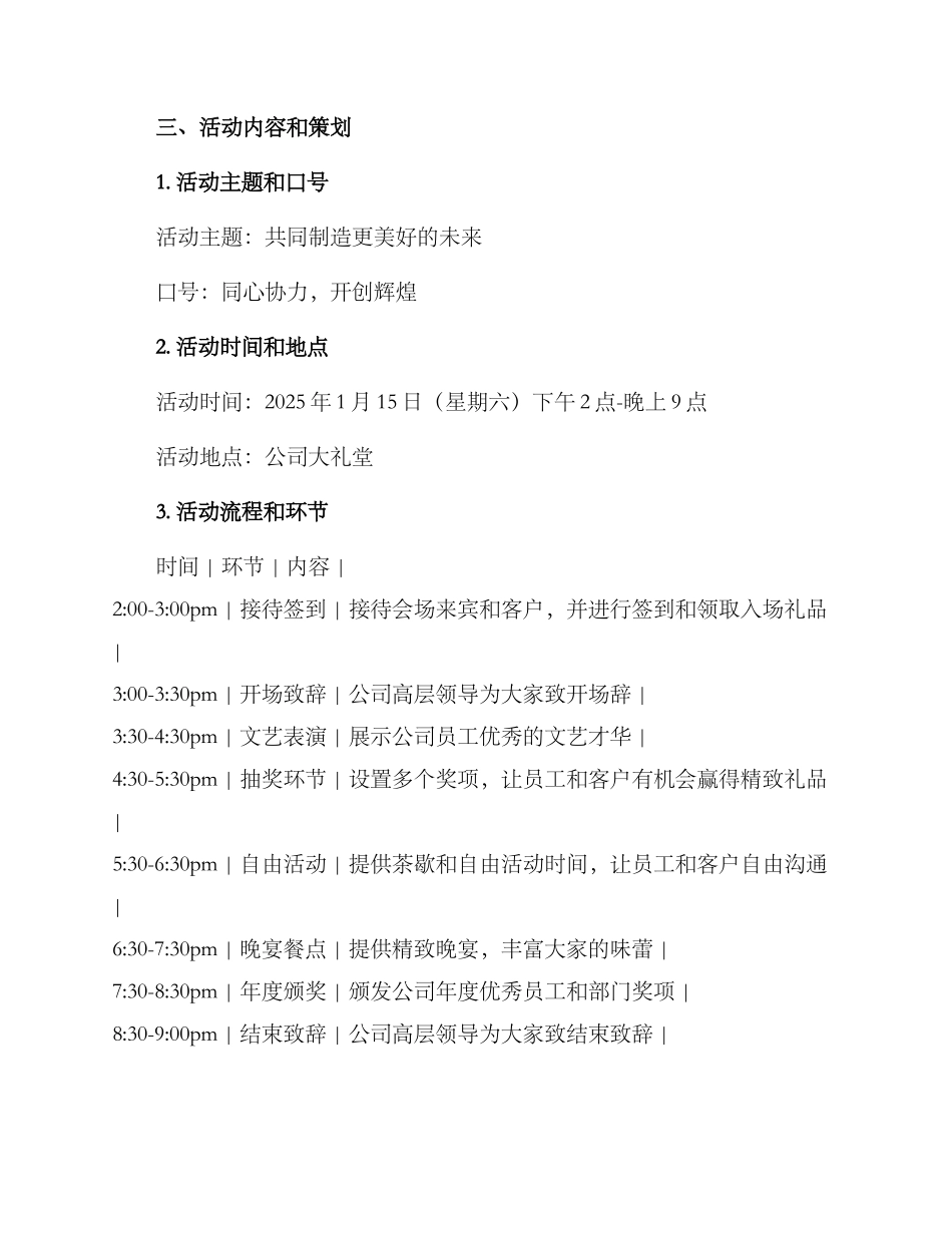 年会营销活动方案_第2页