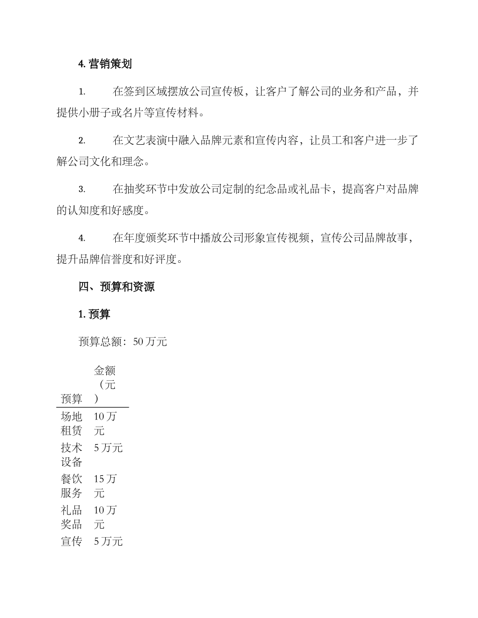 年会营销活动方案_第3页