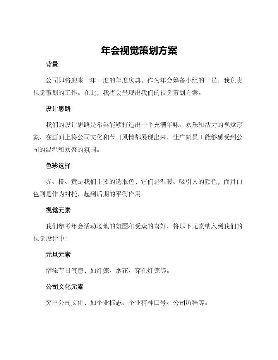 年会视觉策划方案_第1页