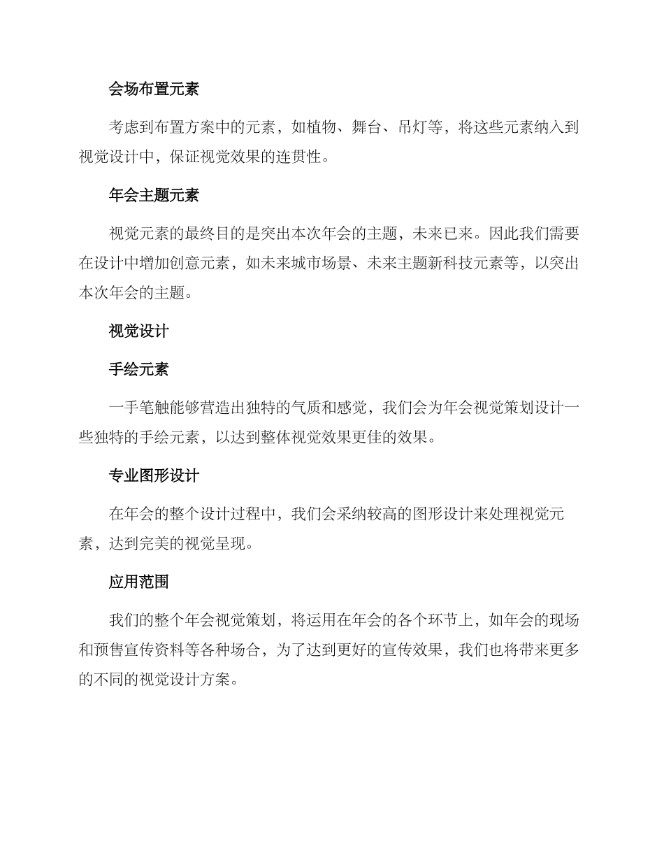 年会视觉策划方案_第2页