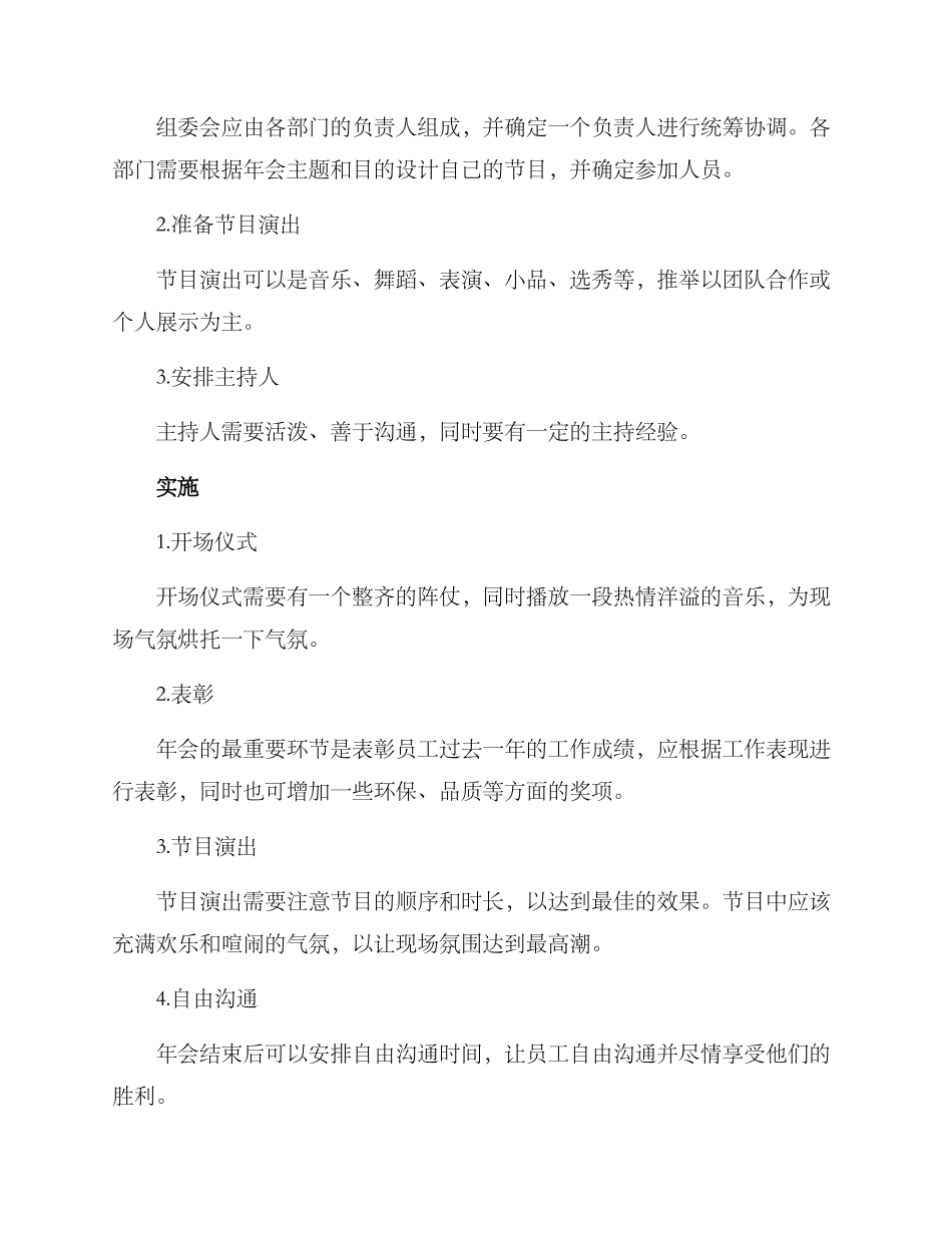 年会配合方案_第2页