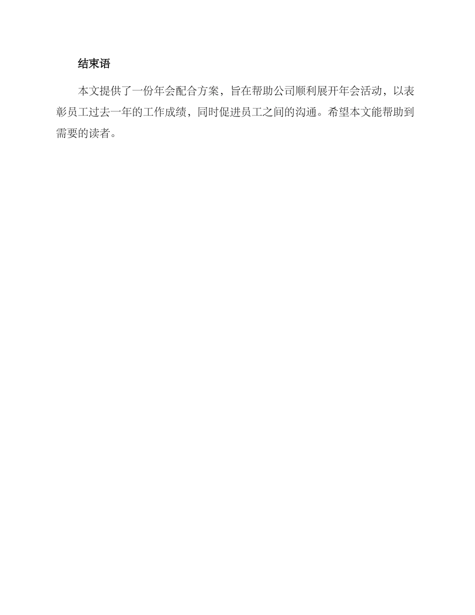 年会配合方案_第3页