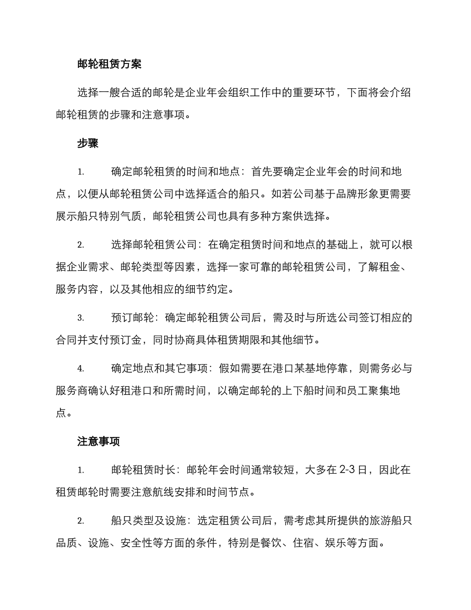 年会邮轮租赁方案_第2页