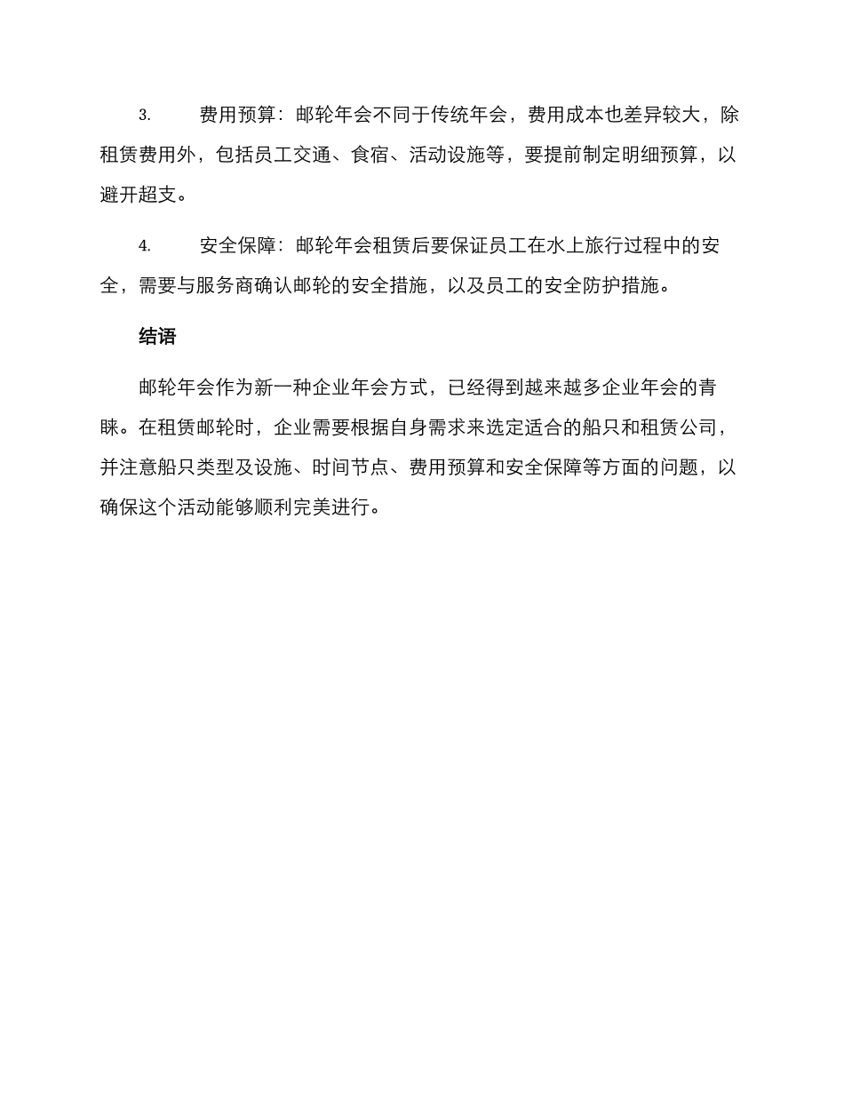 年会邮轮租赁方案_第3页