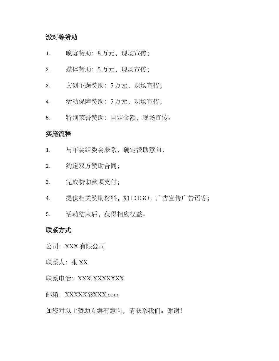 年会赞助方案_第2页