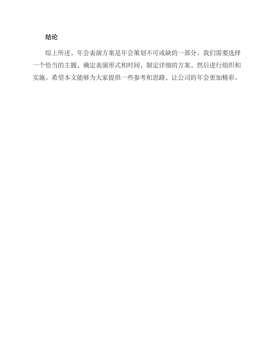 年会表演方案_第3页